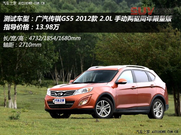 廣汽傳祺廣汽乘用車傳祺GS52012款 2.0L 手動兩驅周年限量版