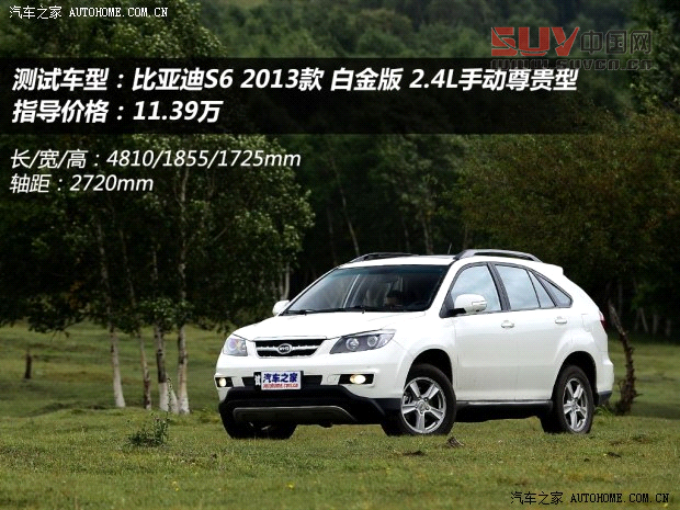 比亞迪比亞迪比亞迪S62013款 白金版 2.4L 手動尊貴型