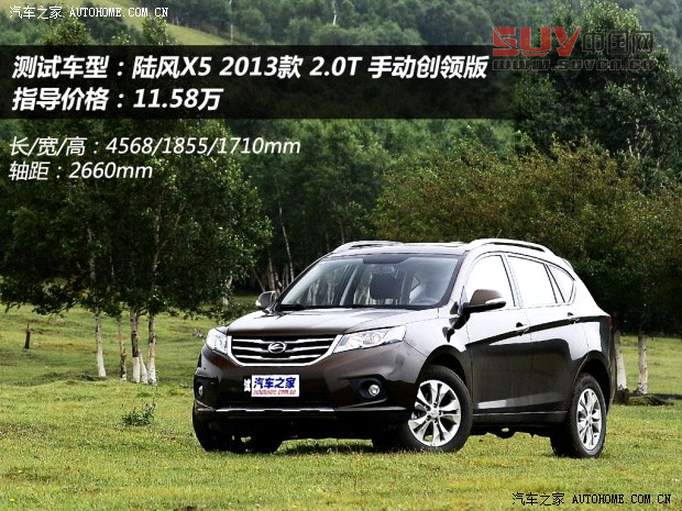 陸風陸風汽車陸風X52013款 2.0T 手動創領版