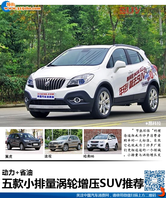 動力+省油 五款小排量渦輪增壓SUV推薦