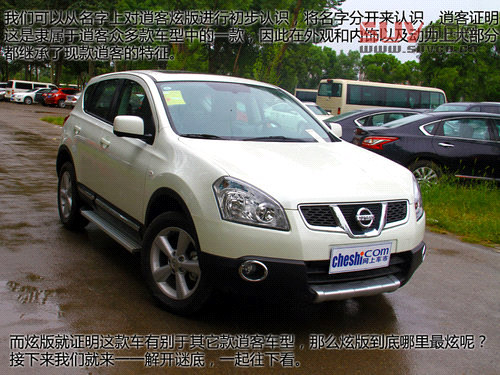 實拍逍客炫版 外觀內飾更奢華售18.38萬