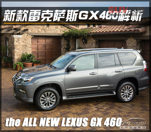 新款雷克薩斯GX460