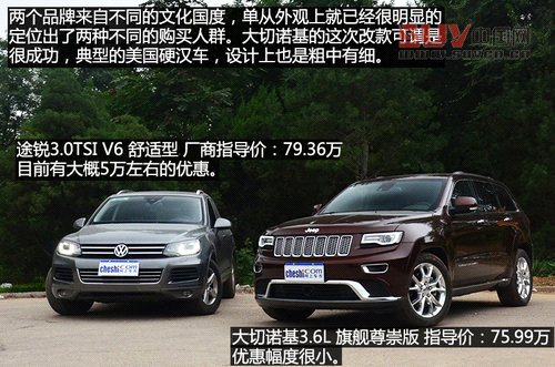 硬漢與俊男 Jeep大切諾基對比大眾途銳