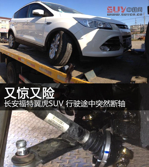 又驚又險 福特翼虎SUV行駛途中突然斷軸