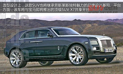 與X7同平臺/抗衡賓利獵鷹 勞斯萊斯推SUV