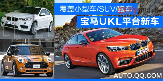 寶馬UKL平臺新車盤點 覆蓋小型車/SUV/跑車