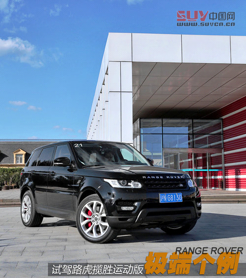 極端個例 試駕路虎SUV-全新攬勝運動版