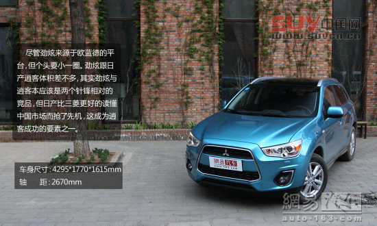 網(wǎng)易試駕：三菱勁炫ASX