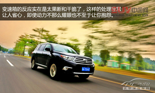 讓人上癮的舒適 測(cè)試廣汽豐田漢蘭達(dá)2.7