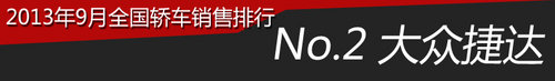 9月份汽車銷量盤點