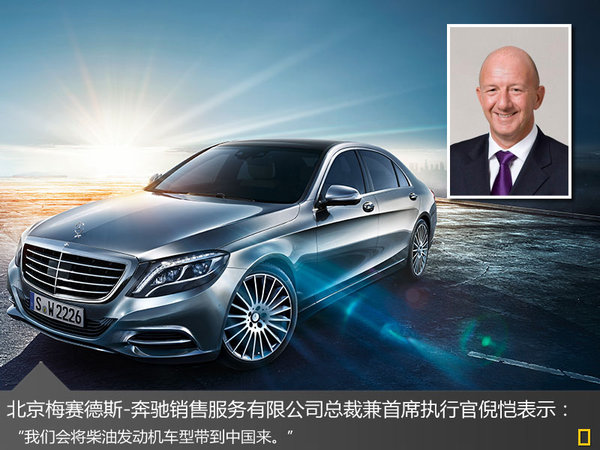 奔馳將在華引入多款柴油車型 SUV及轎車
