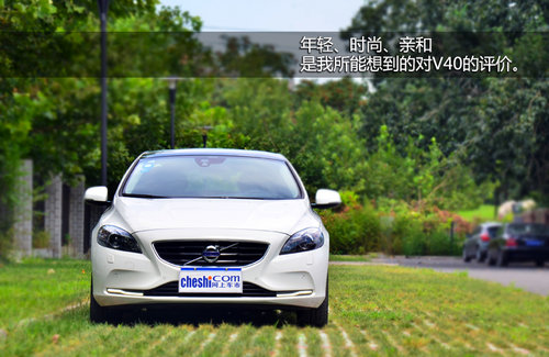 貴族新寵兒 試駕沃爾沃V40 2.0T智雅版