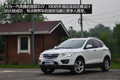 賣(mài)相好/品質(zhì)過(guò)關(guān) 試駕一汽奔騰X80 2.3L