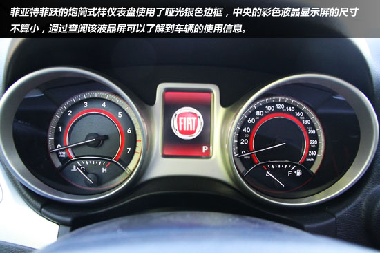 試駕進口SUV菲亞特菲躍 動力與舒適并存