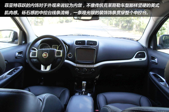 試駕進口SUV菲亞特菲躍 動力與舒適并存