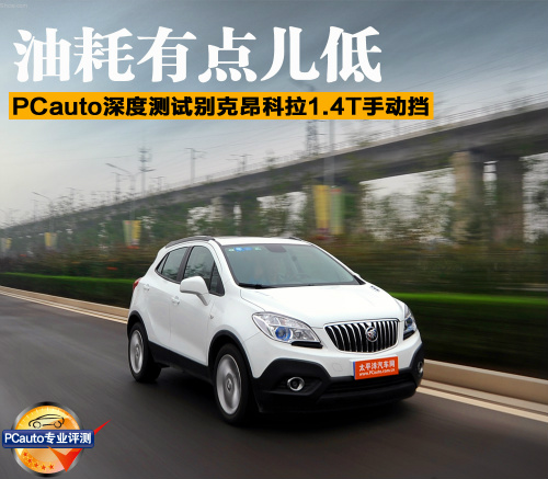 別克昂科拉1.4T手動擋