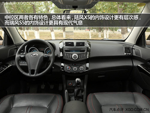 兩者各自均有優勢 陸風X5對比瑞風S5