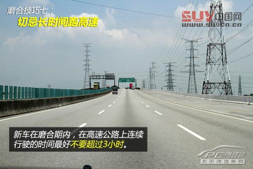 新手看過來（20）新車磨合必備十個技巧