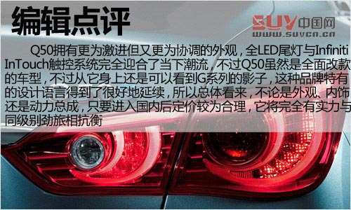 與時(shí)俱進(jìn)的典范 英菲尼迪Q50官圖解析
