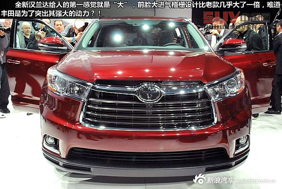新浪汽車靜態(tài)圖解全新豐田漢蘭達(dá)