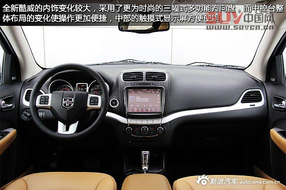 新浪汽車試車圖解全新進(jìn)口道奇酷威