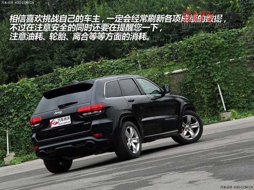 個性與極致 試駕Jeep新款大切諾基SRT8