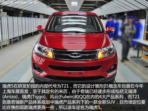 奇瑞奇瑞汽車瑞虎52014款 基本型