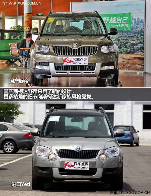 有那么點酷 上海大眾斯柯達野帝到店實拍