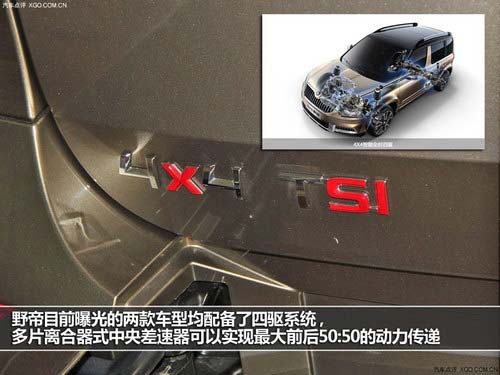 有那么點兒酷 上海大眾斯柯達野帝實拍