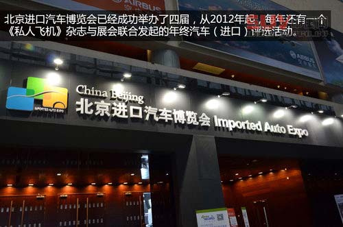 誰是最愛？2013北京進口汽車博覽會紀實