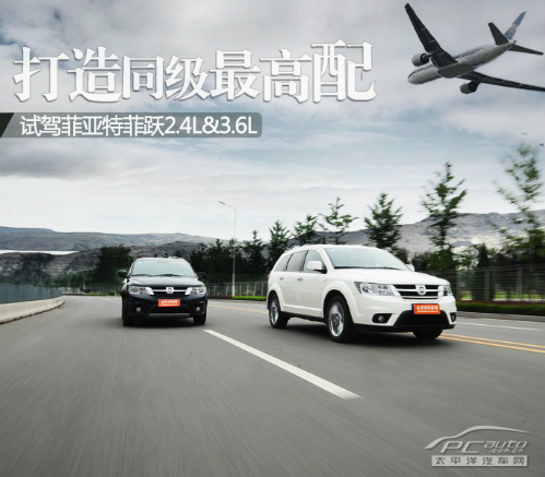 菲亞特菲躍評測