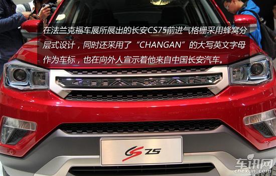 自主中型SUV的新選擇 靜態解析長安CS75