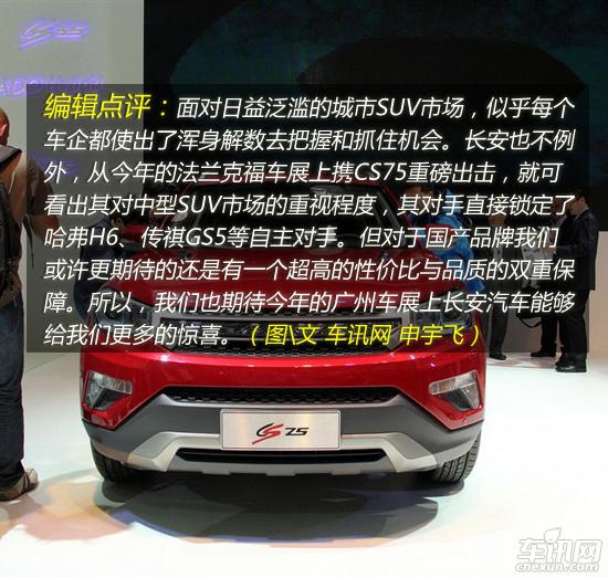 自主中型SUV的新選擇 靜態解析長安CS75