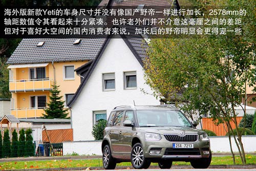 斯柯達(dá) Yeti 實(shí)拍 圖解 圖片