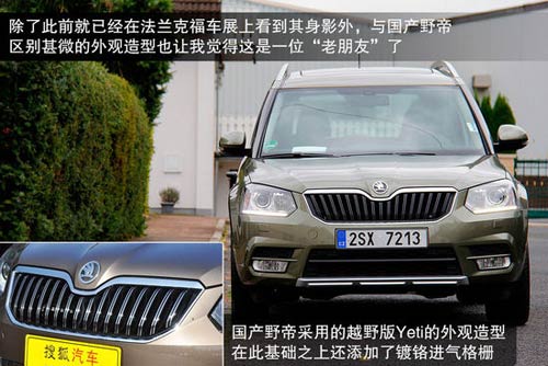 斯柯達(dá) Yeti 實(shí)拍 圖解 圖片