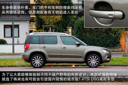 斯柯達(dá) Yeti 實(shí)拍 圖解 圖片