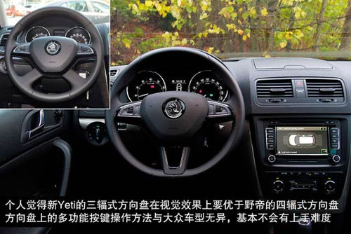 斯柯達(dá) Yeti 實(shí)拍 圖解 圖片