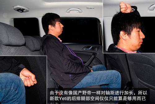 斯柯達(dá) Yeti 實(shí)拍 圖解 圖片