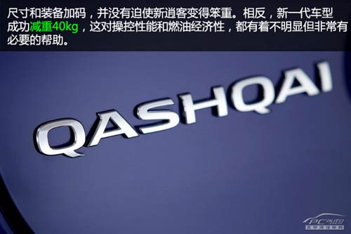 新一代日產逍客官圖解析