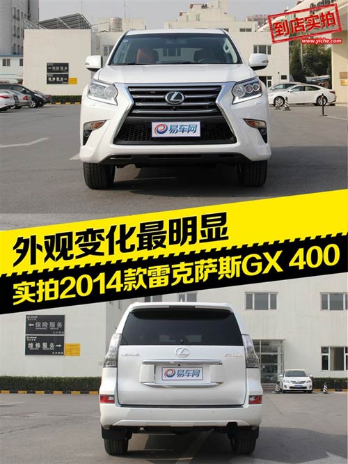 外觀變化最明顯 實拍新雷克薩斯GX400