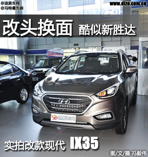 改頭換面酷似新勝達 實拍體驗改款現代ix35