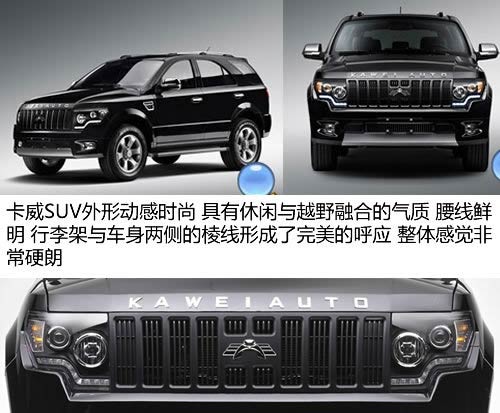 搭載三菱動力 卡威SUV官圖參數(shù)配置曝光