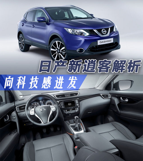 向科技感進發 日產新一代逍客官圖解析