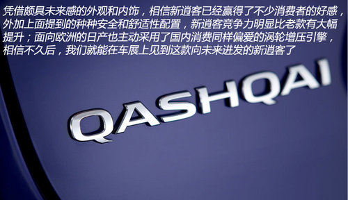 向科技感進發 日產新一代逍客官圖解析