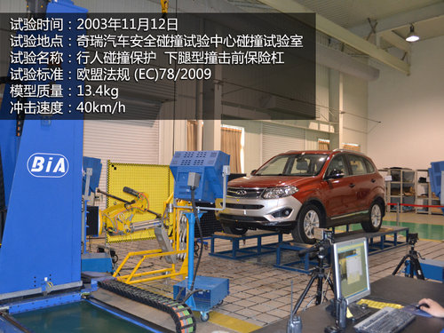 小腿飛撞瑞虎5 觀看奇瑞下腿型沖擊試驗(yàn)