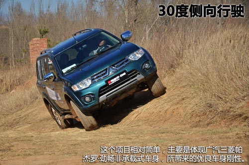 國產依然強悍 體驗廣汽三菱帕杰羅勁暢