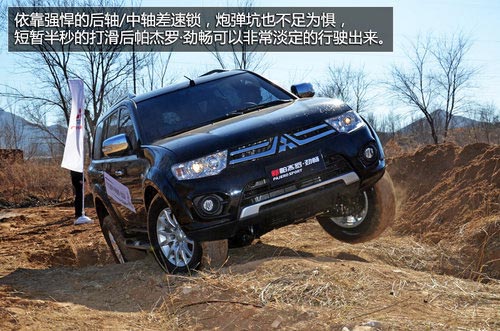 國產依然強悍 體驗廣汽三菱帕杰羅勁暢