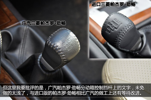 國產依然強悍 體驗廣汽三菱帕杰羅勁暢