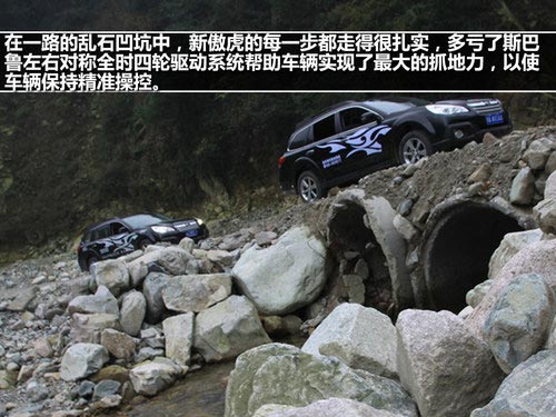 我行我路 試駕全驅(qū)全能斯巴魯新傲虎