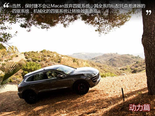 蓄勢待發(fā) 搶先試駕保時捷Macan試裝車